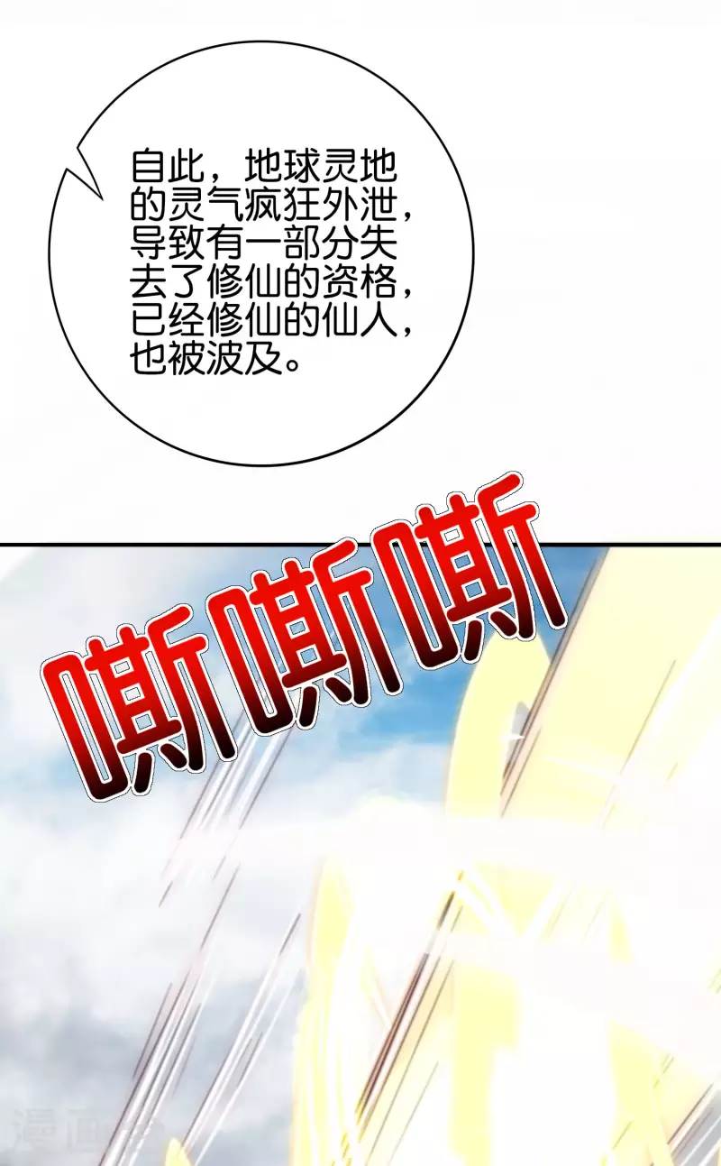 《最强仙界朋友圈》漫画最新章节第118话 直接和嫦娥结婚免费下拉式在线观看章节第【18】张图片