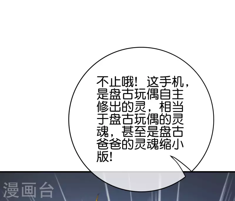 《最强仙界朋友圈》漫画最新章节第118话 直接和嫦娥结婚免费下拉式在线观看章节第【26】张图片