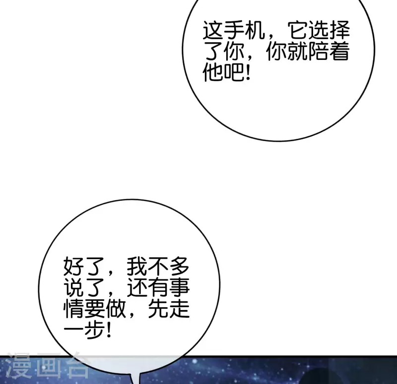 《最强仙界朋友圈》漫画最新章节第118话 直接和嫦娥结婚免费下拉式在线观看章节第【30】张图片