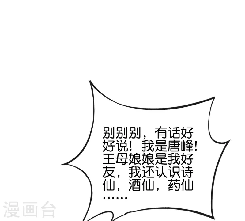 《最强仙界朋友圈》漫画最新章节第119话 嫦娥暴躁小仙子免费下拉式在线观看章节第【28】张图片