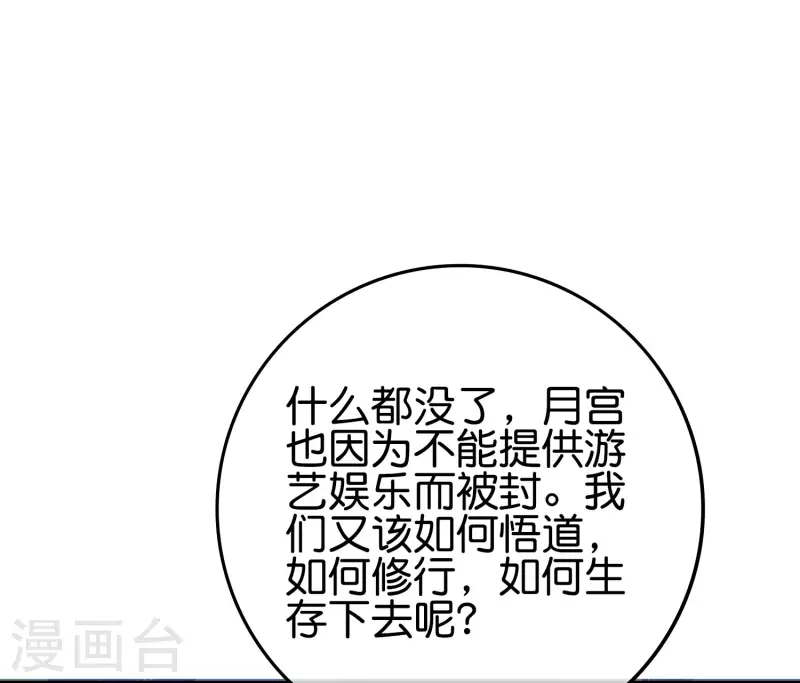 《最强仙界朋友圈》漫画最新章节第120话 嫦娥…运载火箭？免费下拉式在线观看章节第【23】张图片