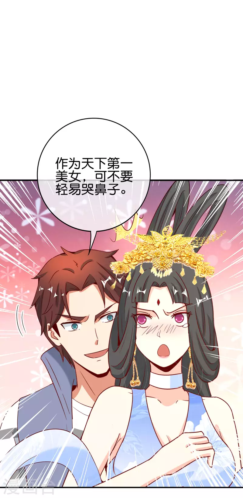 《最强仙界朋友圈》漫画最新章节第120话 嫦娥…运载火箭？免费下拉式在线观看章节第【34】张图片