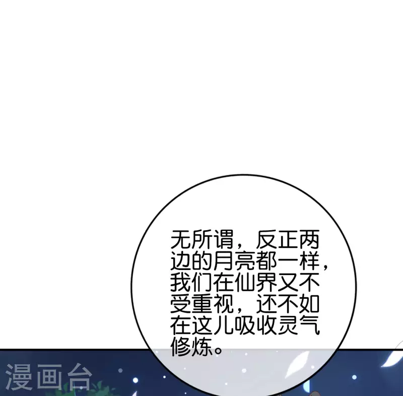 《最强仙界朋友圈》漫画最新章节第120话 嫦娥…运载火箭？免费下拉式在线观看章节第【39】张图片