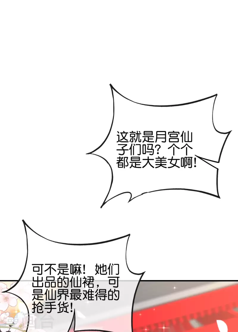 《最强仙界朋友圈》漫画最新章节第120话 嫦娥…运载火箭？免费下拉式在线观看章节第【6】张图片