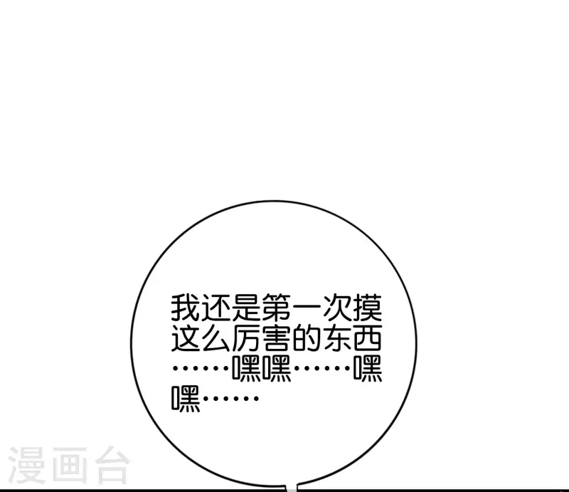 《最强仙界朋友圈》漫画最新章节第121话 寰宇第一美女免费下拉式在线观看章节第【20】张图片