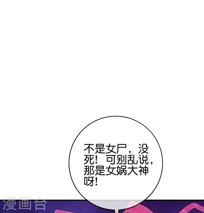 《最强仙界朋友圈》漫画最新章节第121话 寰宇第一美女免费下拉式在线观看章节第【29】张图片