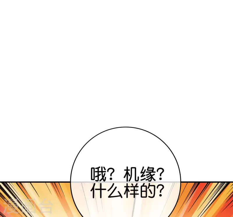 《最强仙界朋友圈》漫画最新章节第121话 寰宇第一美女免费下拉式在线观看章节第【37】张图片