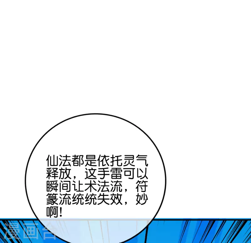 《最强仙界朋友圈》漫画最新章节第123话 请问你会跳广场舞吗？免费下拉式在线观看章节第【36】张图片