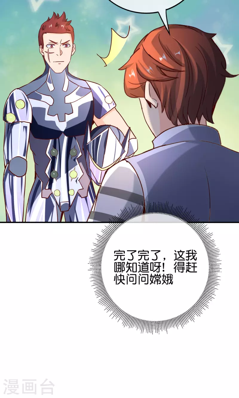 《最强仙界朋友圈》漫画最新章节第123话 请问你会跳广场舞吗？免费下拉式在线观看章节第【45】张图片