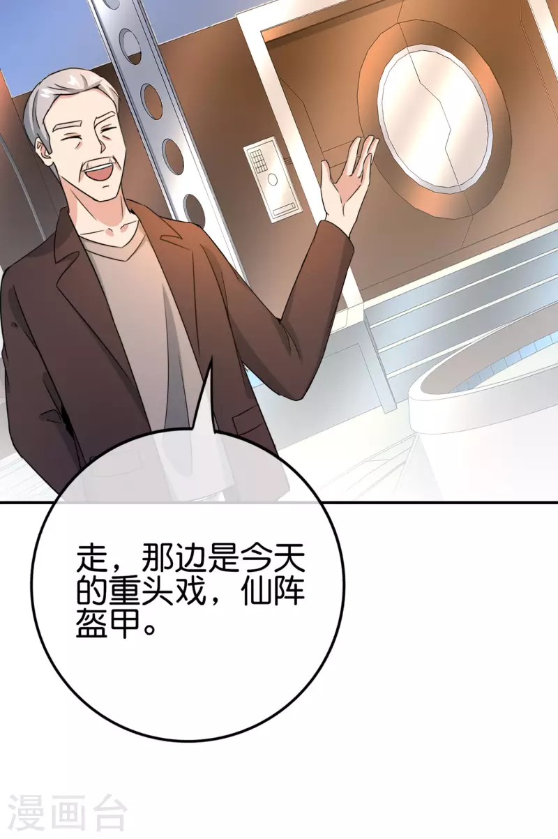 《最强仙界朋友圈》漫画最新章节第123话 请问你会跳广场舞吗？免费下拉式在线观看章节第【5】张图片