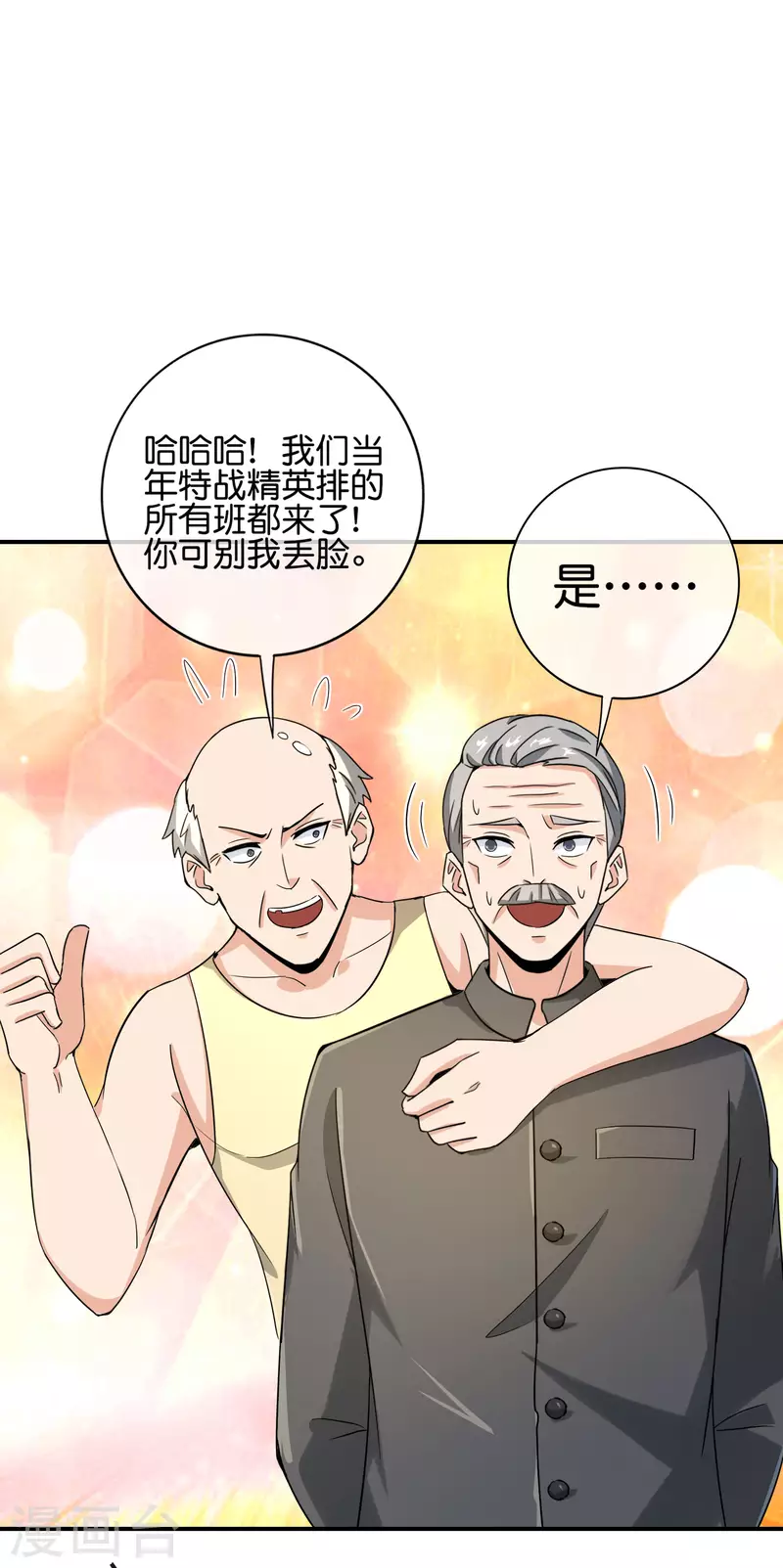 《最强仙界朋友圈》漫画最新章节第124话 辣到眼睛了！免费下拉式在线观看章节第【16】张图片