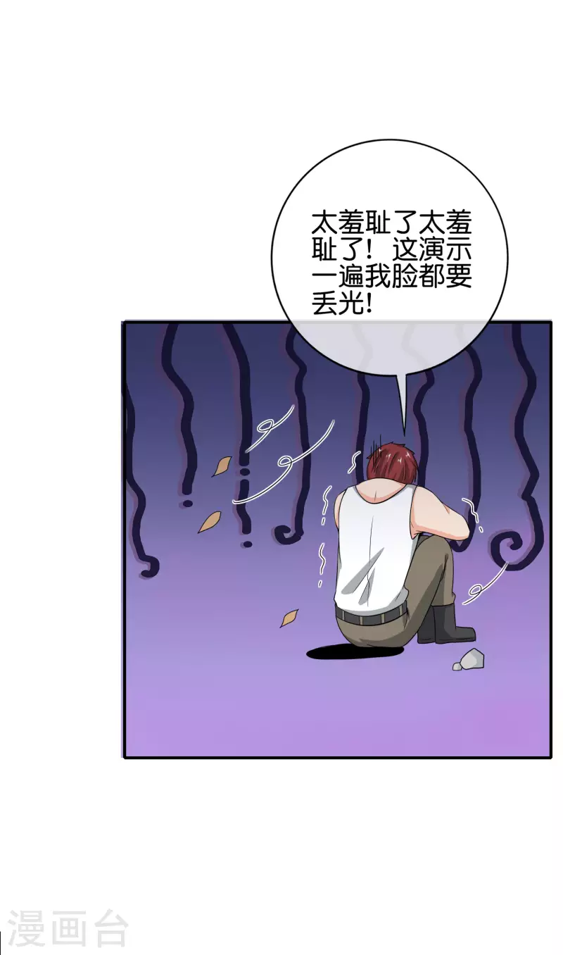 《最强仙界朋友圈》漫画最新章节第124话 辣到眼睛了！免费下拉式在线观看章节第【30】张图片