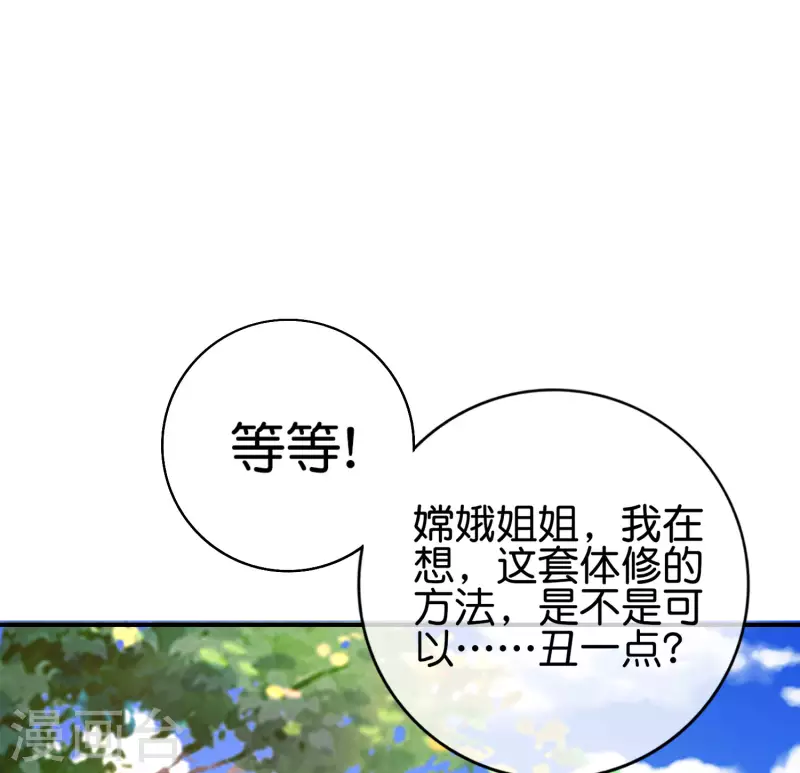 《最强仙界朋友圈》漫画最新章节第124话 辣到眼睛了！免费下拉式在线观看章节第【35】张图片