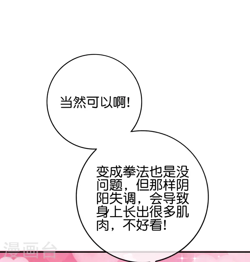 《最强仙界朋友圈》漫画最新章节第124话 辣到眼睛了！免费下拉式在线观看章节第【39】张图片