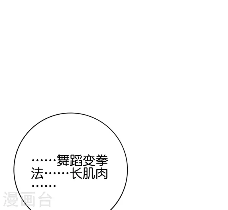 《最强仙界朋友圈》漫画最新章节第124话 辣到眼睛了！免费下拉式在线观看章节第【42】张图片