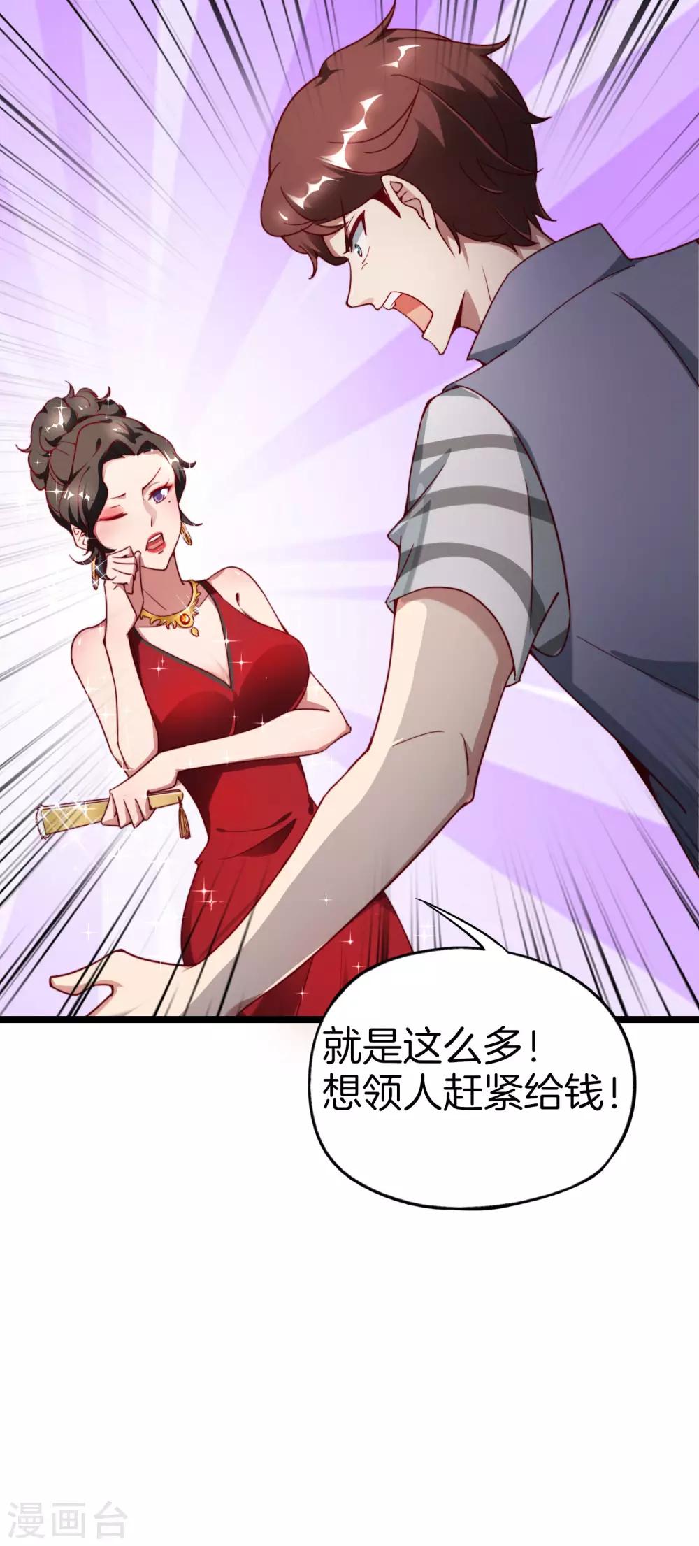 《最强仙界朋友圈》漫画最新章节第13话 村里的人都叫我赌怪！免费下拉式在线观看章节第【27】张图片