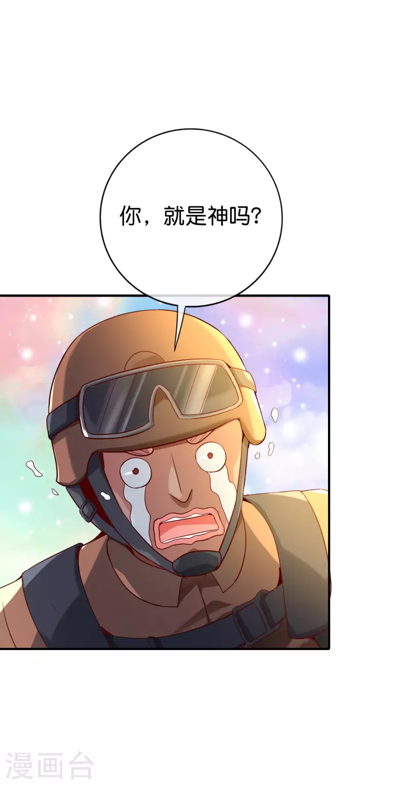 《最强仙界朋友圈》漫画最新章节第126话 反恐精仙免费下拉式在线观看章节第【30】张图片