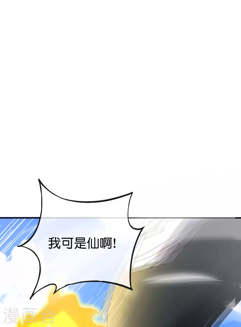 《最强仙界朋友圈》漫画最新章节第126话 反恐精仙免费下拉式在线观看章节第【32】张图片