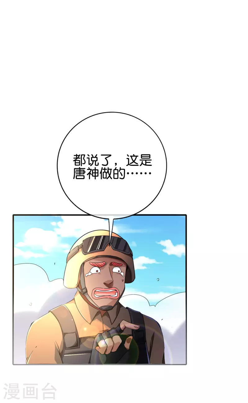 《最强仙界朋友圈》漫画最新章节第127话 神秘的东方力量免费下拉式在线观看章节第【7】张图片