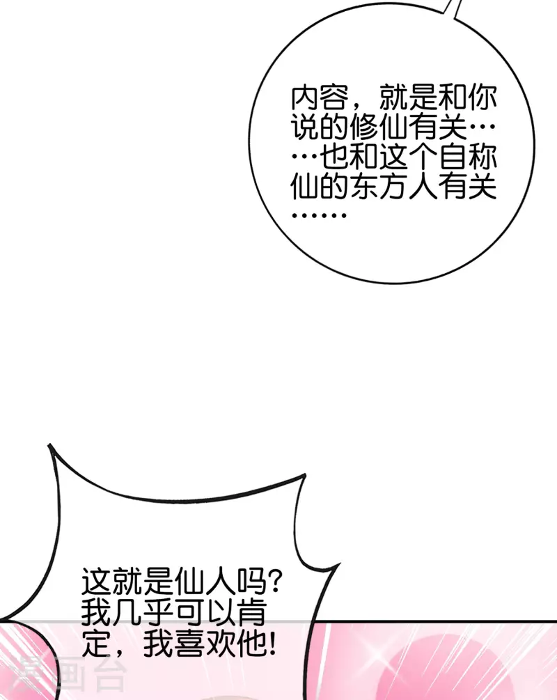 《最强仙界朋友圈》漫画最新章节第128话 我被囚禁了…一万年免费下拉式在线观看章节第【18】张图片