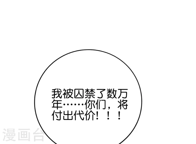 《最强仙界朋友圈》漫画最新章节第128话 我被囚禁了…一万年免费下拉式在线观看章节第【44】张图片