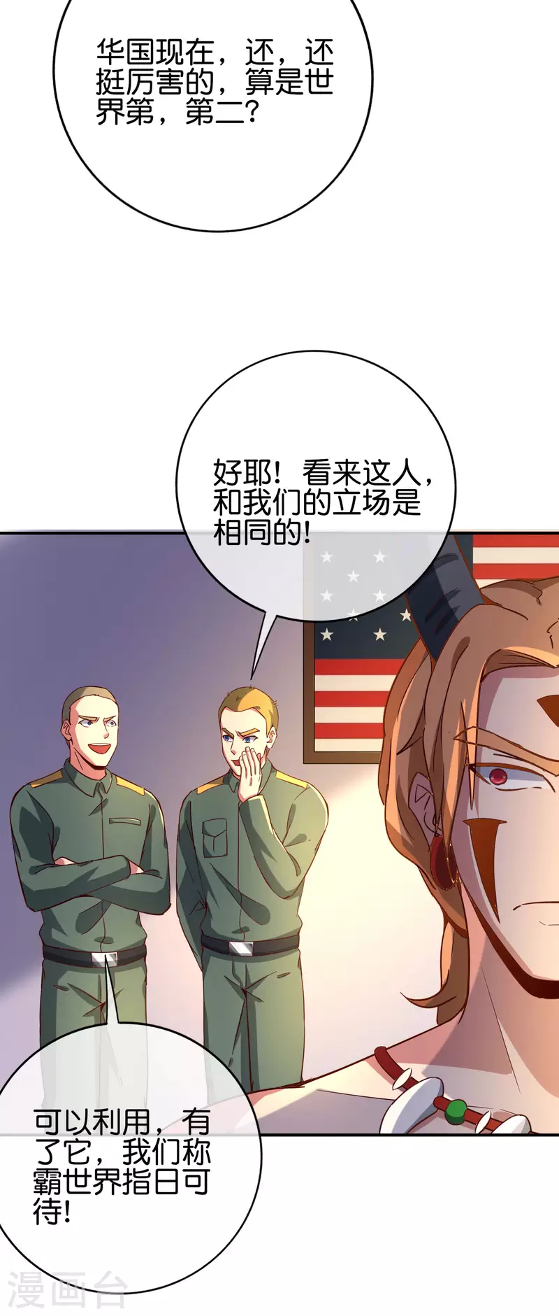 《最强仙界朋友圈》漫画最新章节第129话 打架嘛，当然是比人多啦免费下拉式在线观看章节第【16】张图片