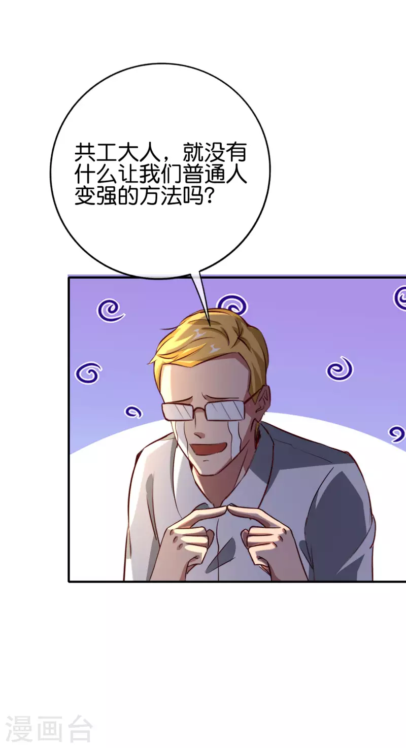 《最强仙界朋友圈》漫画最新章节第129话 打架嘛，当然是比人多啦免费下拉式在线观看章节第【27】张图片