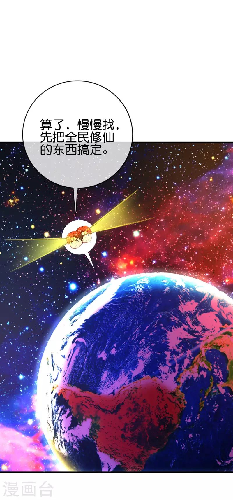 《最强仙界朋友圈》漫画最新章节第129话 打架嘛，当然是比人多啦免费下拉式在线观看章节第【6】张图片