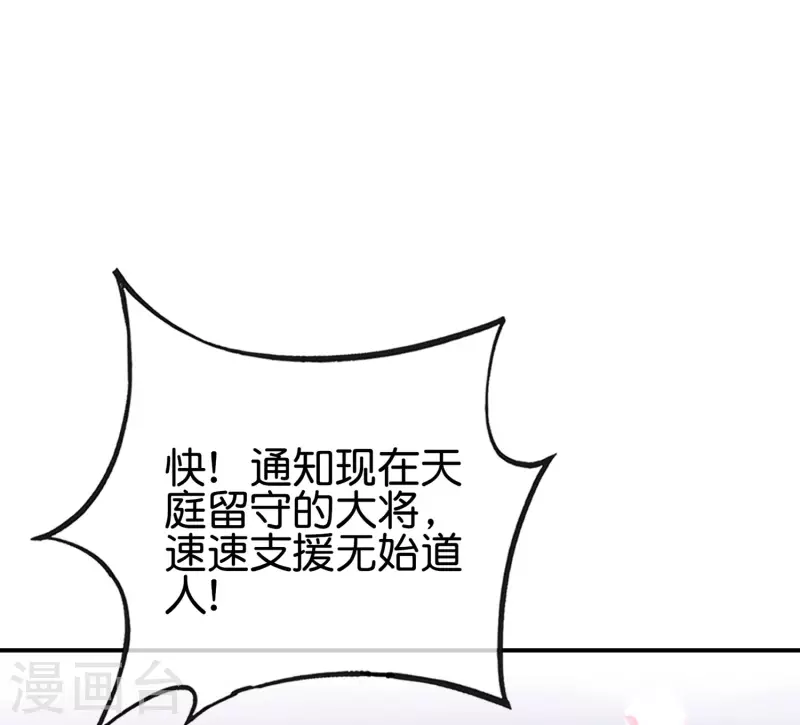 《最强仙界朋友圈》漫画最新章节第130话 你猜猜你算老几？免费下拉式在线观看章节第【29】张图片