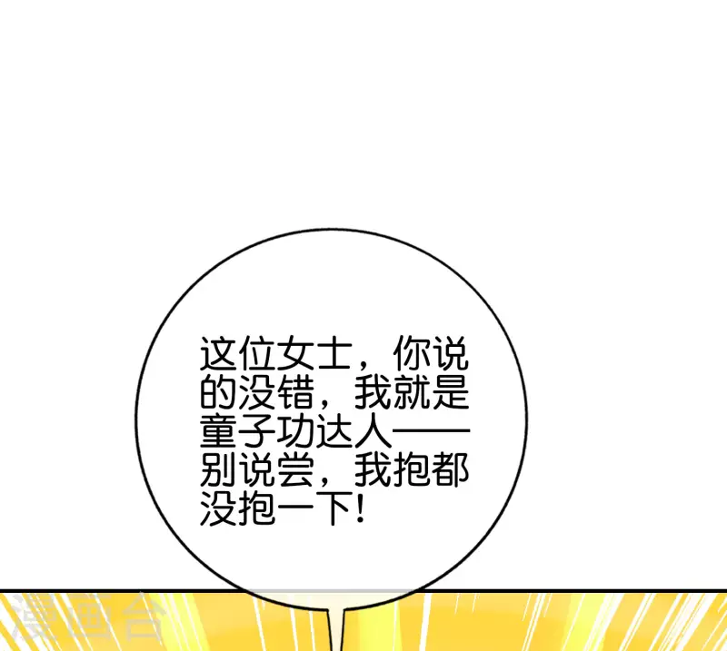 《最强仙界朋友圈》漫画最新章节第132话 抱歉！我心有所属！免费下拉式在线观看章节第【15】张图片