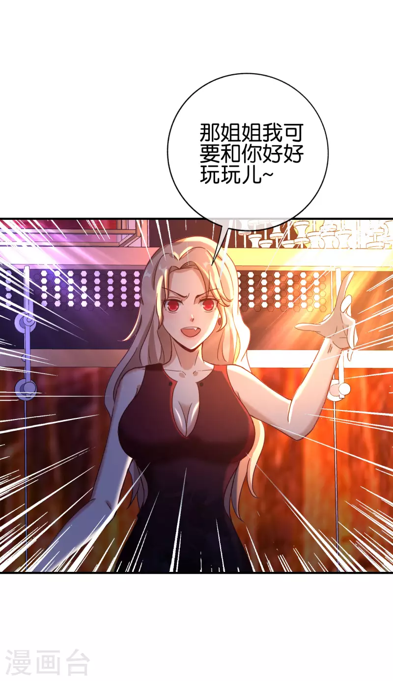 《最强仙界朋友圈》漫画最新章节第132话 抱歉！我心有所属！免费下拉式在线观看章节第【17】张图片