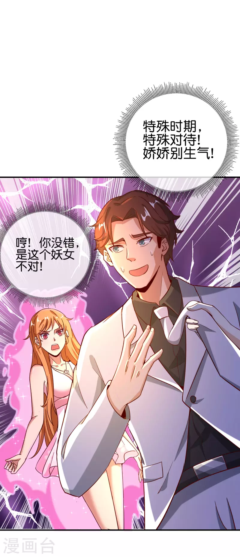 《最强仙界朋友圈》漫画最新章节第132话 抱歉！我心有所属！免费下拉式在线观看章节第【6】张图片