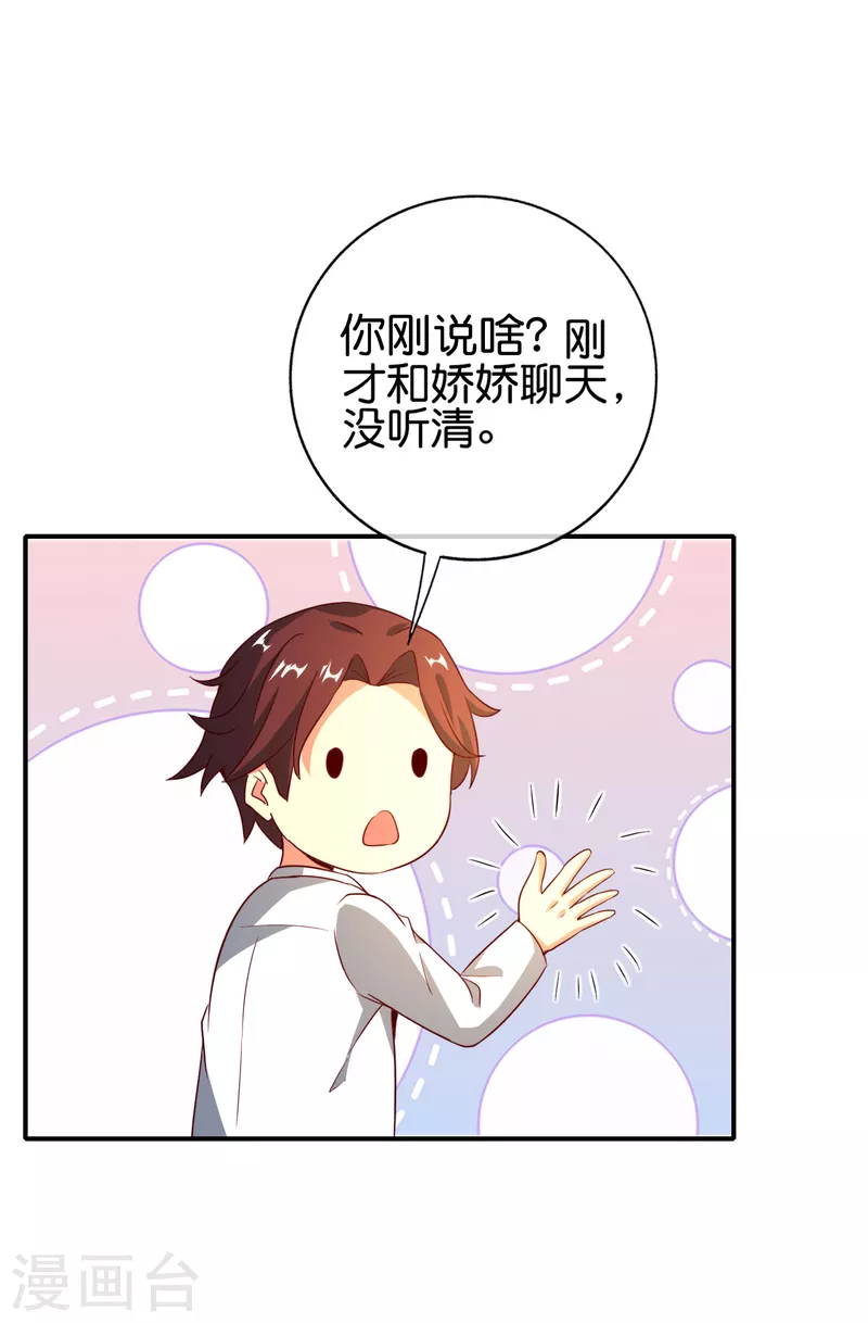 《最强仙界朋友圈》漫画最新章节第133话 吸血鬼不就是蝙蝠妖么？免费下拉式在线观看章节第【17】张图片