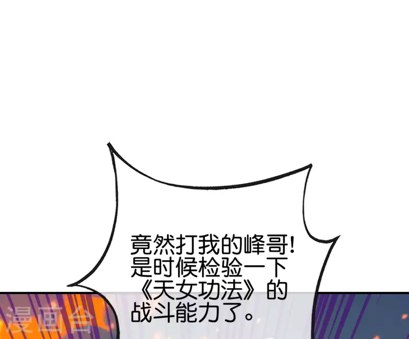 《最强仙界朋友圈》漫画最新章节第133话 吸血鬼不就是蝙蝠妖么？免费下拉式在线观看章节第【20】张图片