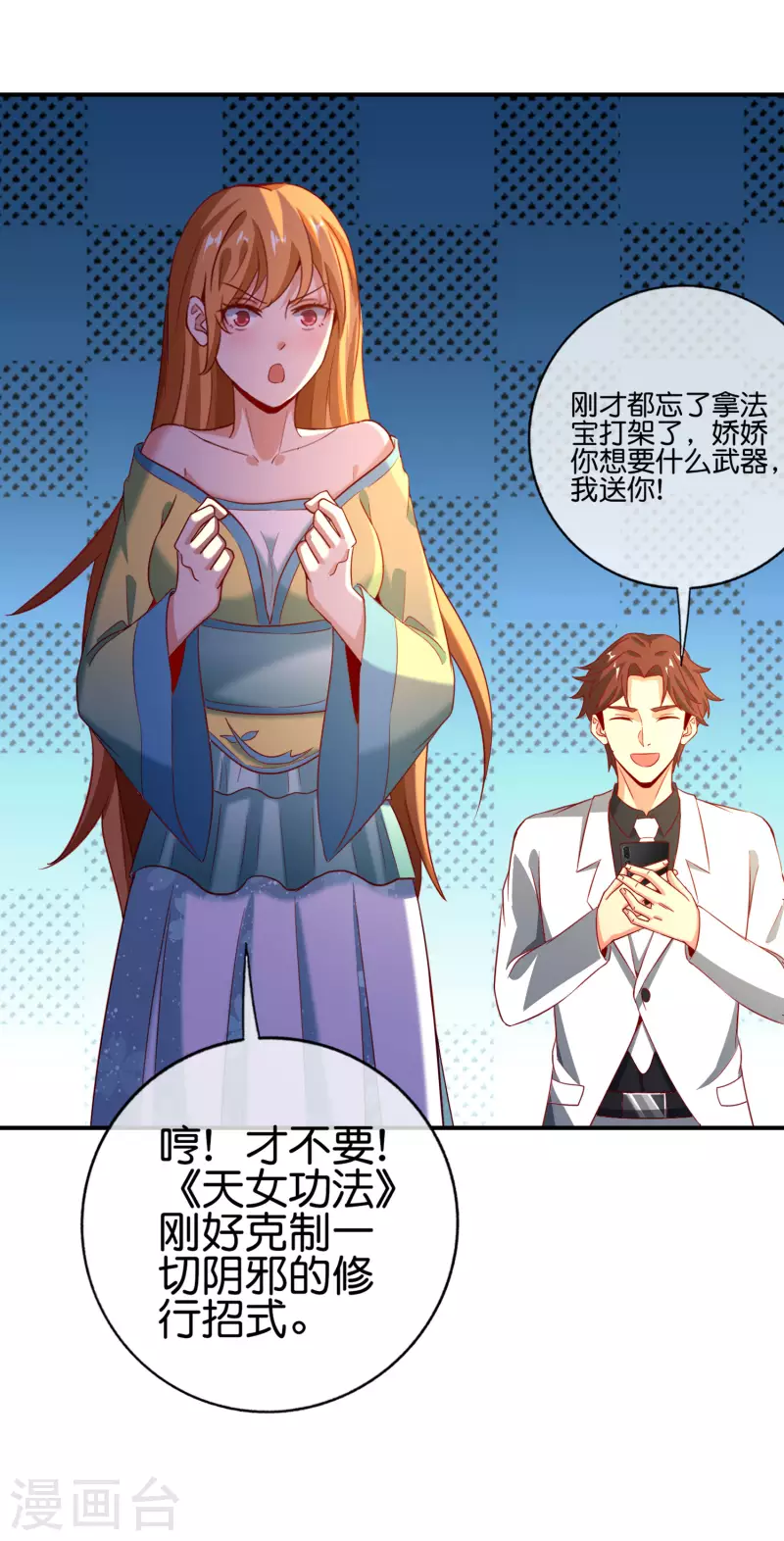 《最强仙界朋友圈》漫画最新章节第133话 吸血鬼不就是蝙蝠妖么？免费下拉式在线观看章节第【23】张图片