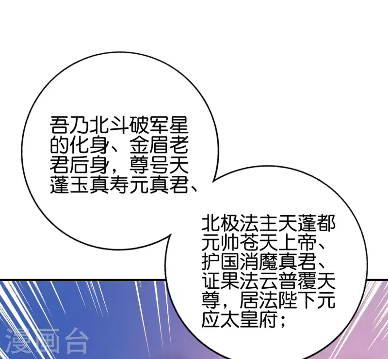 《最强仙界朋友圈》漫画最新章节第135话 天蓬元帅？！！免费下拉式在线观看章节第【15】张图片