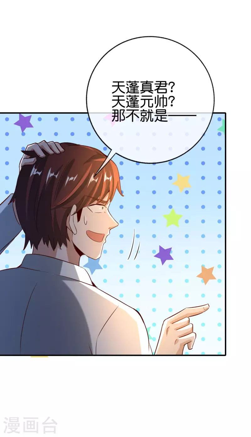 《最强仙界朋友圈》漫画最新章节第135话 天蓬元帅？！！免费下拉式在线观看章节第【19】张图片