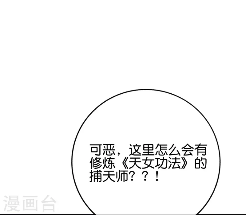 《最强仙界朋友圈》漫画最新章节第139话 反派总是死于小看女主免费下拉式在线观看章节第【37】张图片