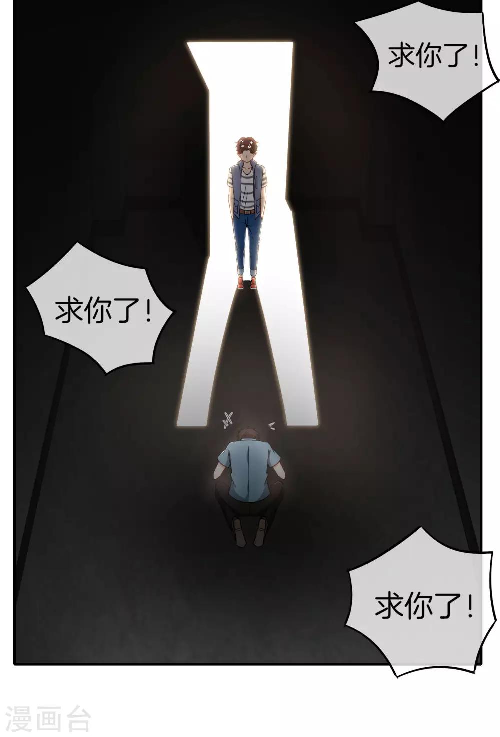 《最强仙界朋友圈》漫画最新章节第15话 得罪了丧门星还想走？免费下拉式在线观看章节第【30】张图片