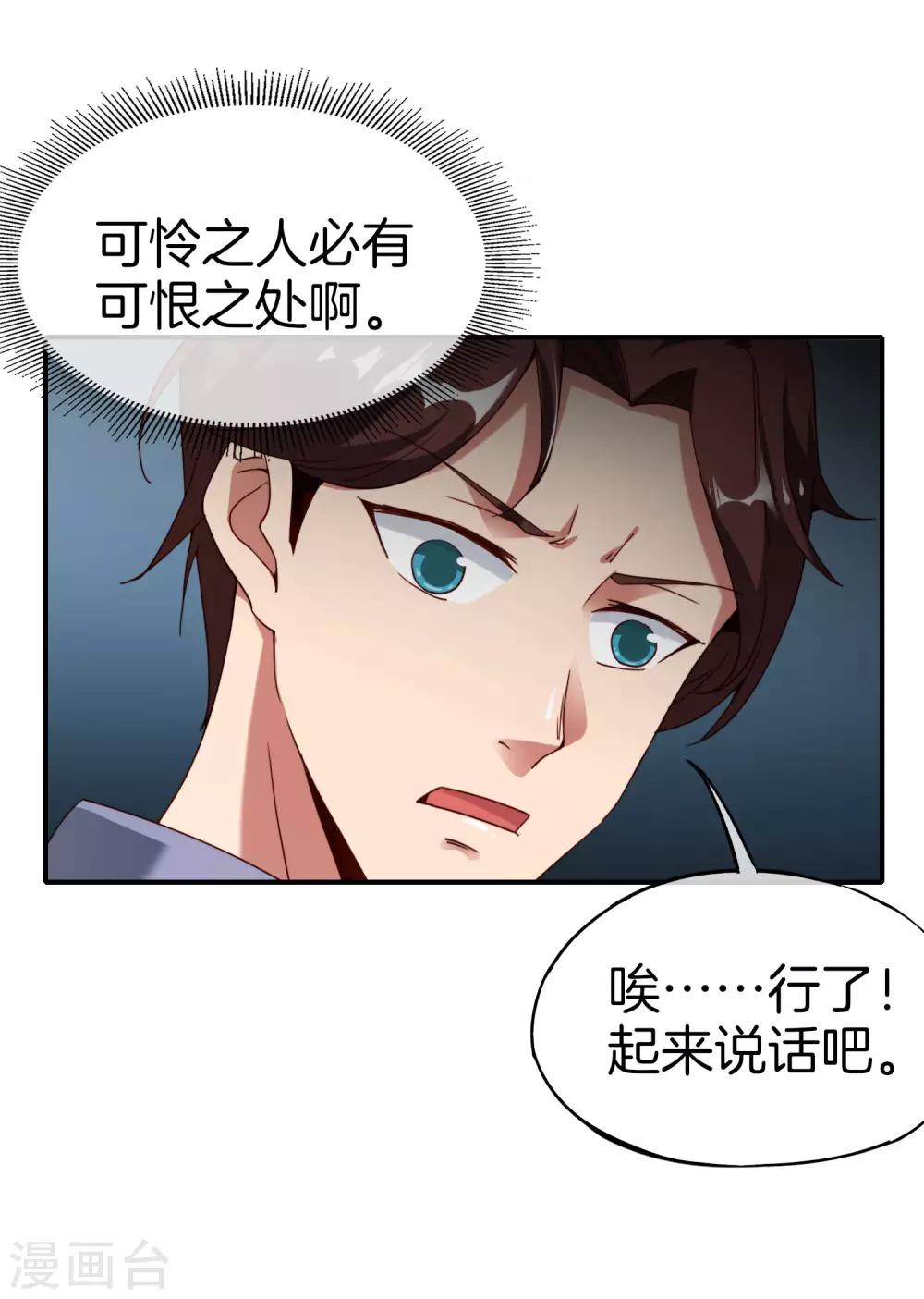 《最强仙界朋友圈》漫画最新章节第15话 得罪了丧门星还想走？免费下拉式在线观看章节第【42】张图片