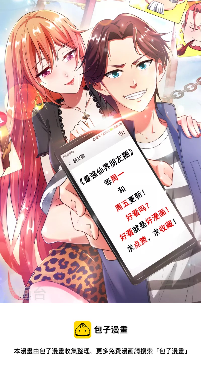 《最强仙界朋友圈》漫画最新章节第146话 战后娱乐项目免费下拉式在线观看章节第【36】张图片