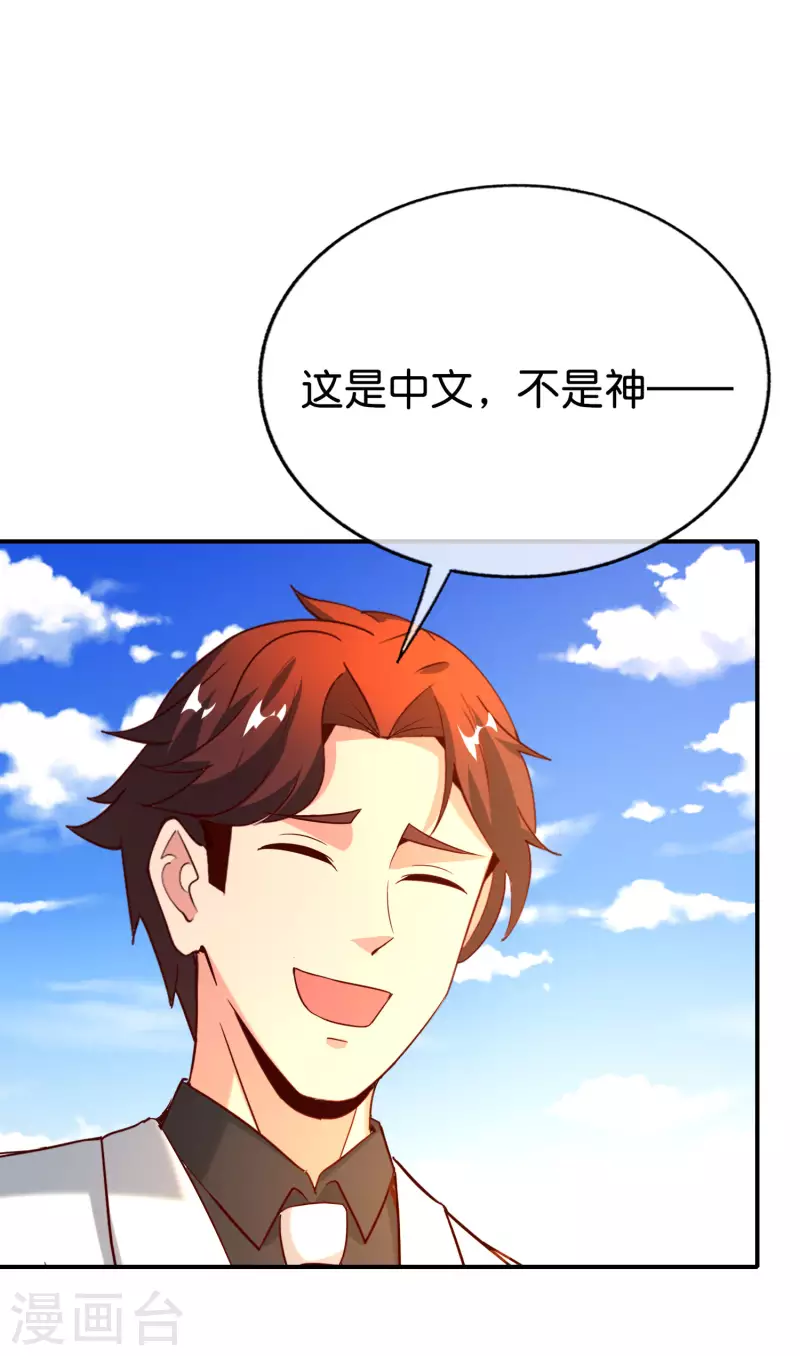 《最强仙界朋友圈》漫画最新章节第149话 东西方神学相通？？？免费下拉式在线观看章节第【13】张图片