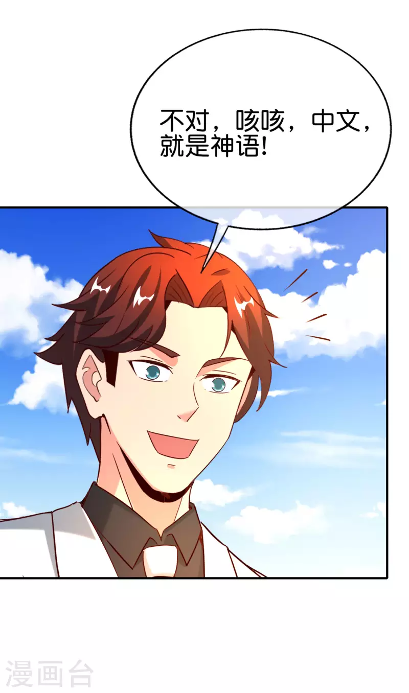 《最强仙界朋友圈》漫画最新章节第149话 东西方神学相通？？？免费下拉式在线观看章节第【14】张图片