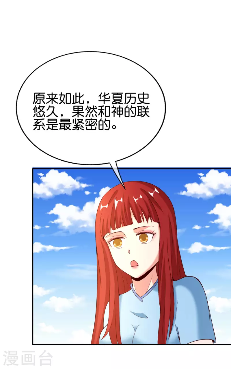 《最强仙界朋友圈》漫画最新章节第149话 东西方神学相通？？？免费下拉式在线观看章节第【15】张图片