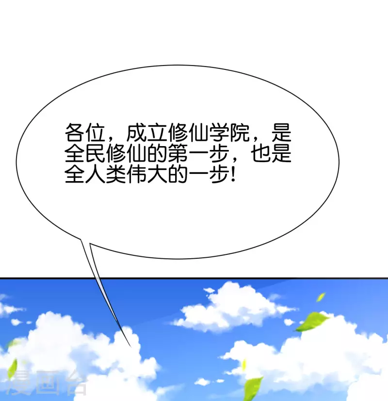 《最强仙界朋友圈》漫画最新章节第151话 有请副校长吕洞宾！免费下拉式在线观看章节第【31】张图片