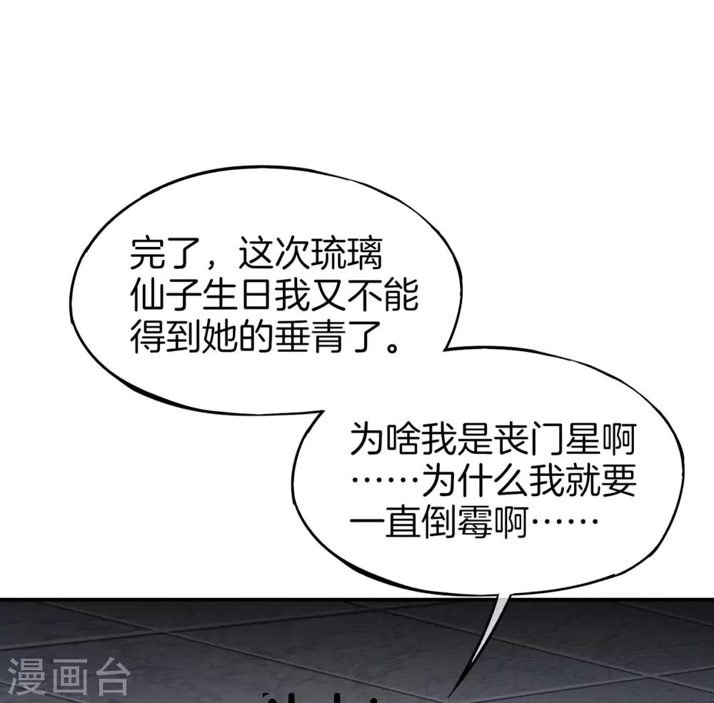 《最强仙界朋友圈》漫画最新章节第16话 拒绝当舔狗免费下拉式在线观看章节第【29】张图片