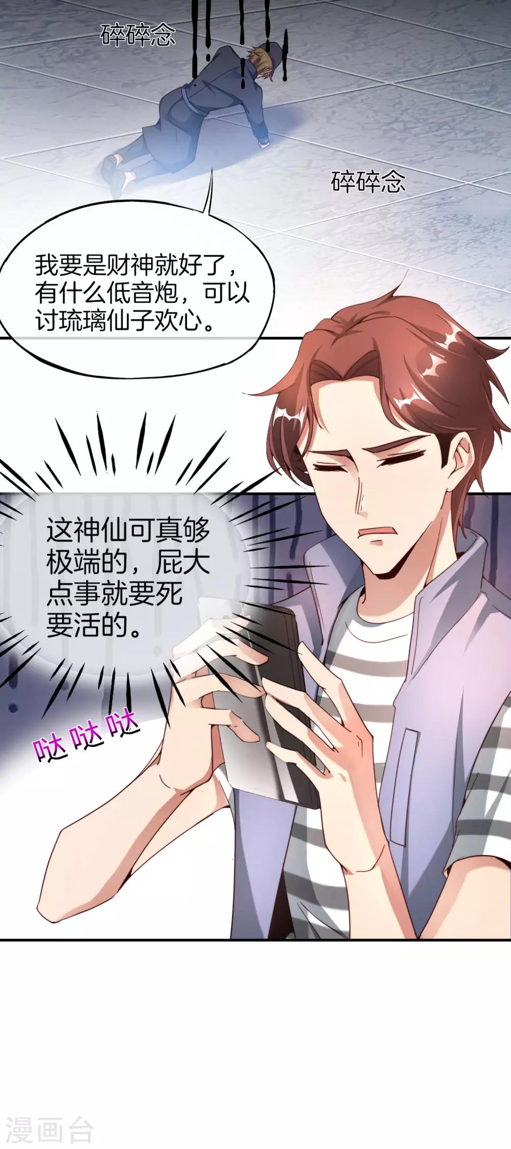 《最强仙界朋友圈》漫画最新章节第16话 拒绝当舔狗免费下拉式在线观看章节第【30】张图片