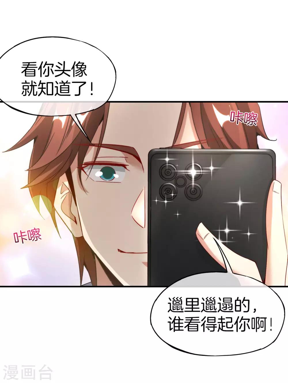 《最强仙界朋友圈》漫画最新章节第16话 拒绝当舔狗免费下拉式在线观看章节第【37】张图片