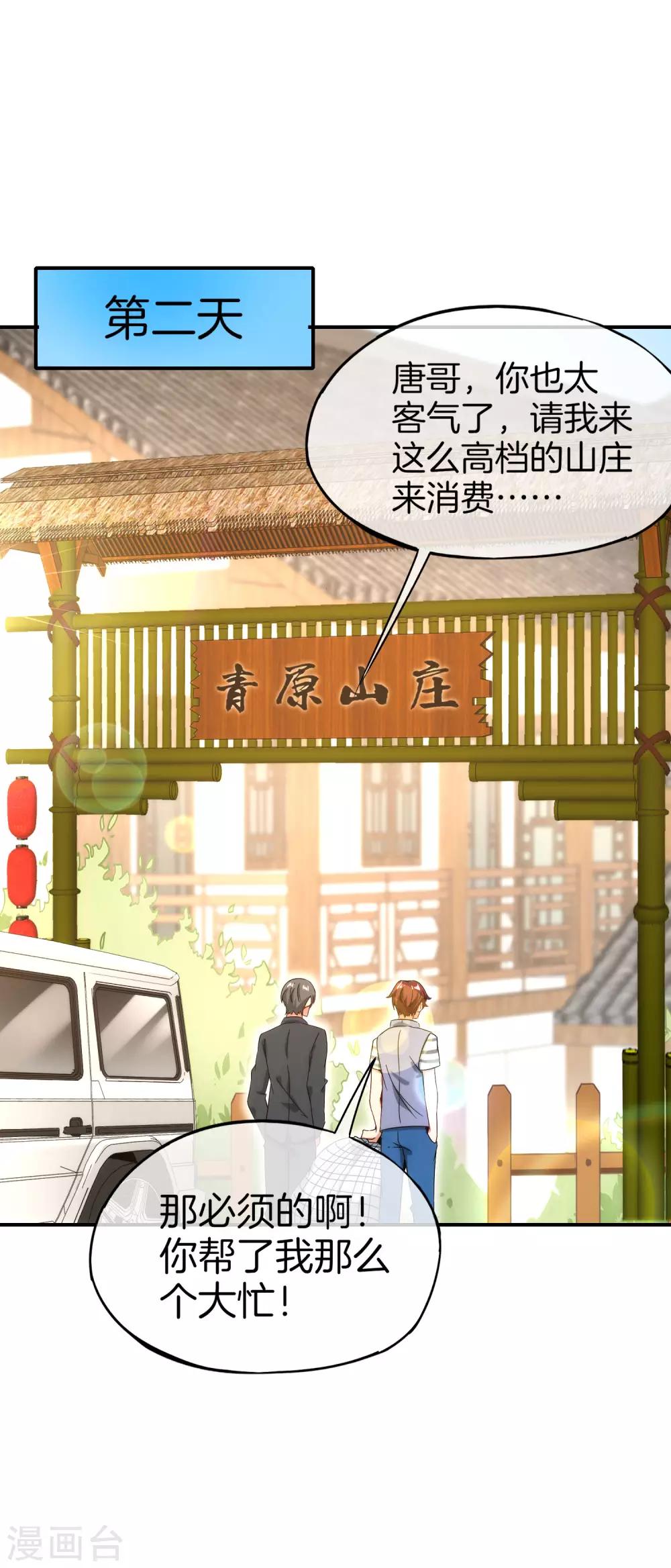 《最强仙界朋友圈》漫画最新章节第16话 拒绝当舔狗免费下拉式在线观看章节第【53】张图片