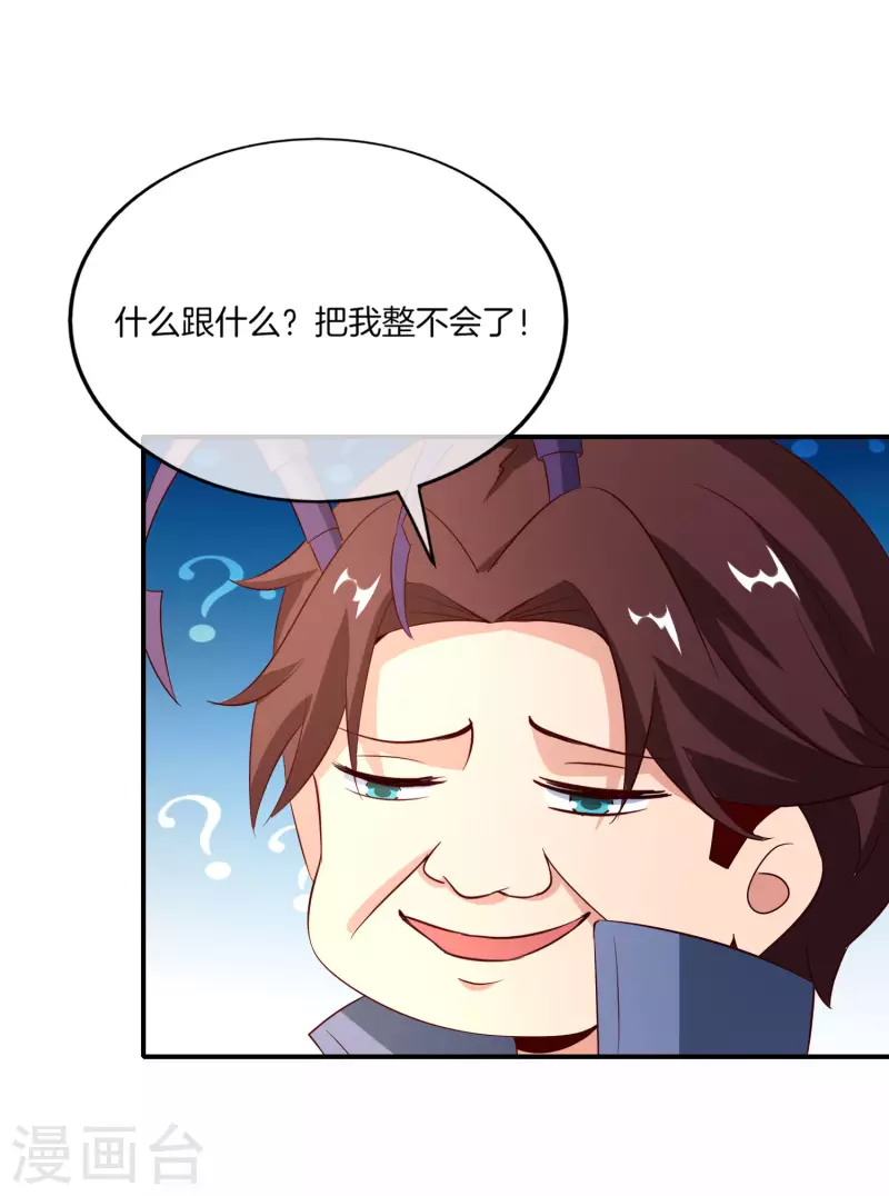 《最强仙界朋友圈》漫画最新章节第157话 学好数理化，走遍星球都不怕免费下拉式在线观看章节第【27】张图片